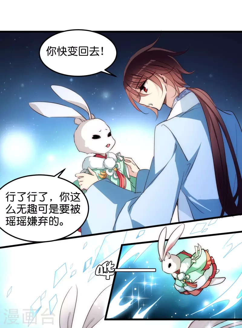 穿越公元3000后韩漫全集-外传第9话 玉兔仙君无删减无遮挡章节图片 