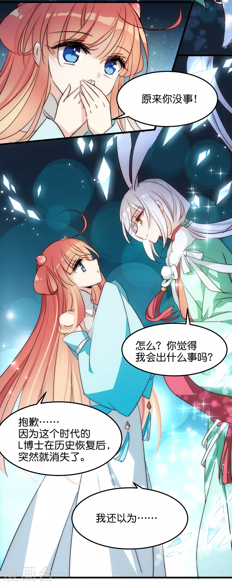穿越公元3000后韩漫全集-外传第9话 玉兔仙君无删减无遮挡章节图片 
