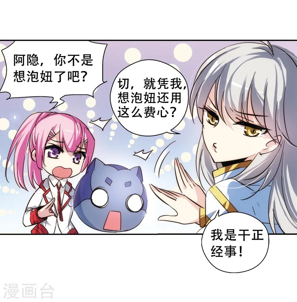 穿越公元3000后韩漫全集-第83话 与隐同行无删减无遮挡章节图片 