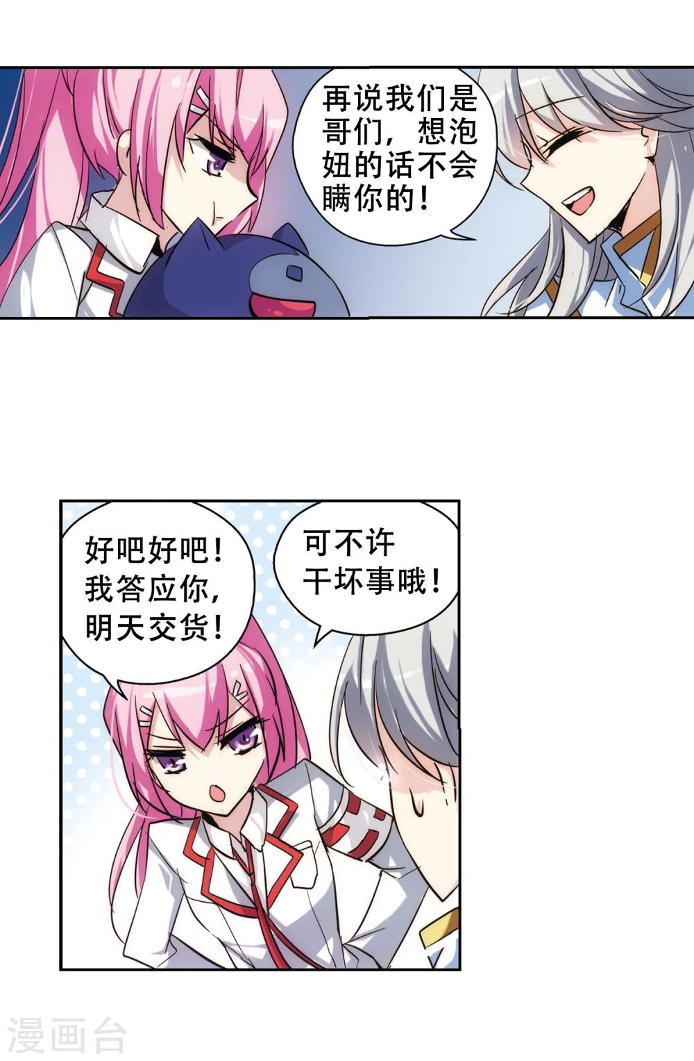 穿越公元3000后韩漫全集-第83话 与隐同行无删减无遮挡章节图片 