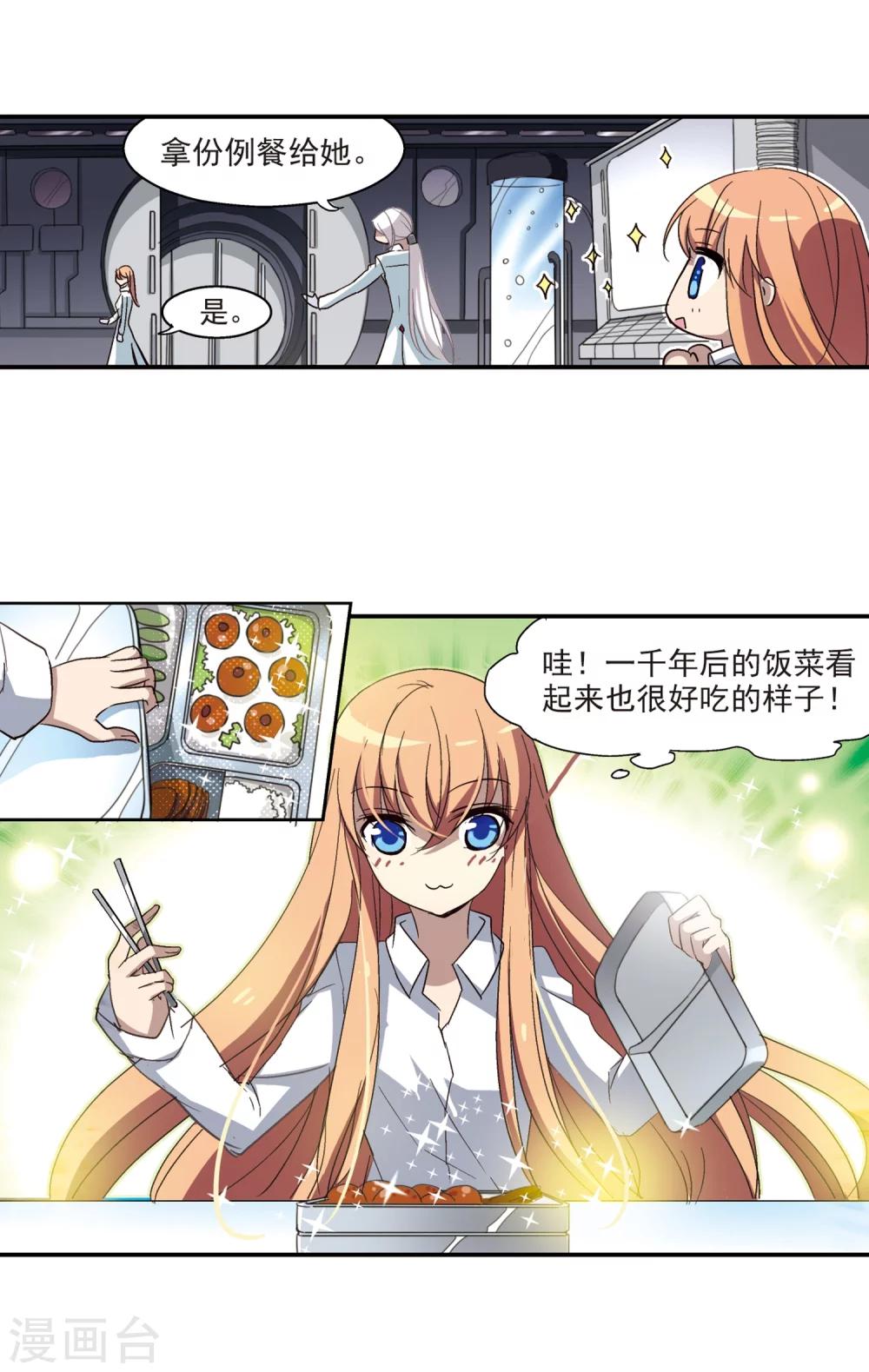 穿越公元3000后韩漫全集-第10话 空中飞行1无删减无遮挡章节图片 