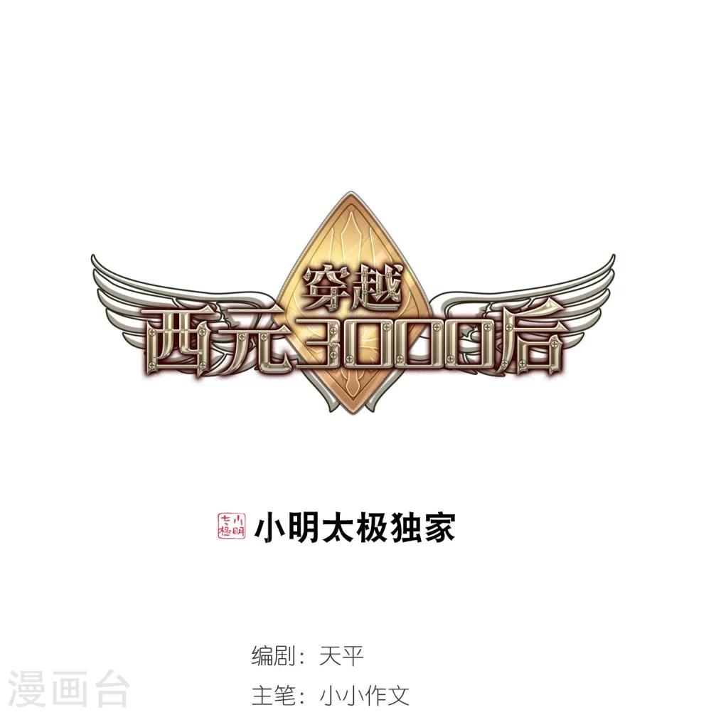 穿越公元3000后韩漫全集-第99话 授勋1无删减无遮挡章节图片 
