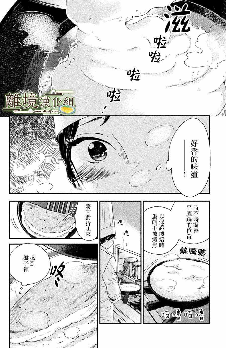 厨刀与小青椒之一日料理帖韩漫全集-第1话无删减无遮挡章节图片 