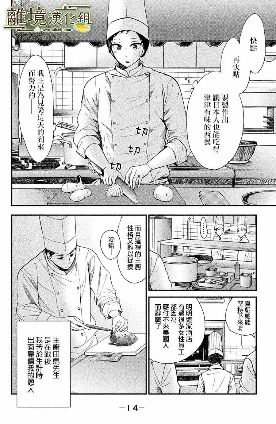 厨刀与小青椒之一日料理帖韩漫全集-第1话无删减无遮挡章节图片 