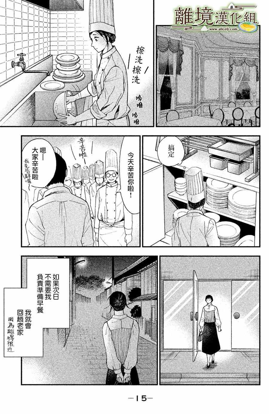 厨刀与小青椒之一日料理帖韩漫全集-第1话无删减无遮挡章节图片 