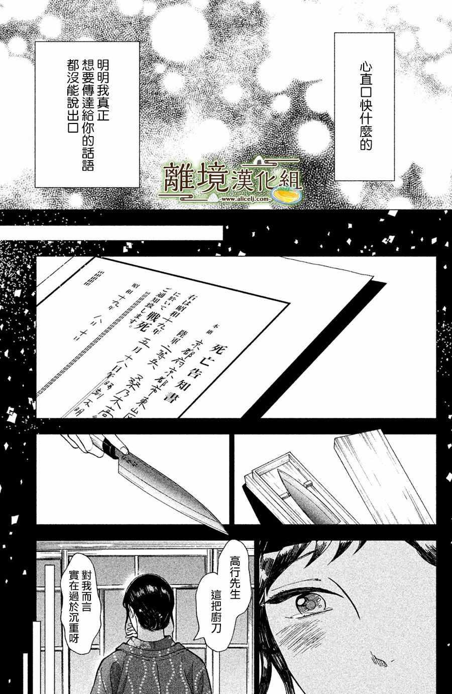 厨刀与小青椒之一日料理帖韩漫全集-第1话无删减无遮挡章节图片 