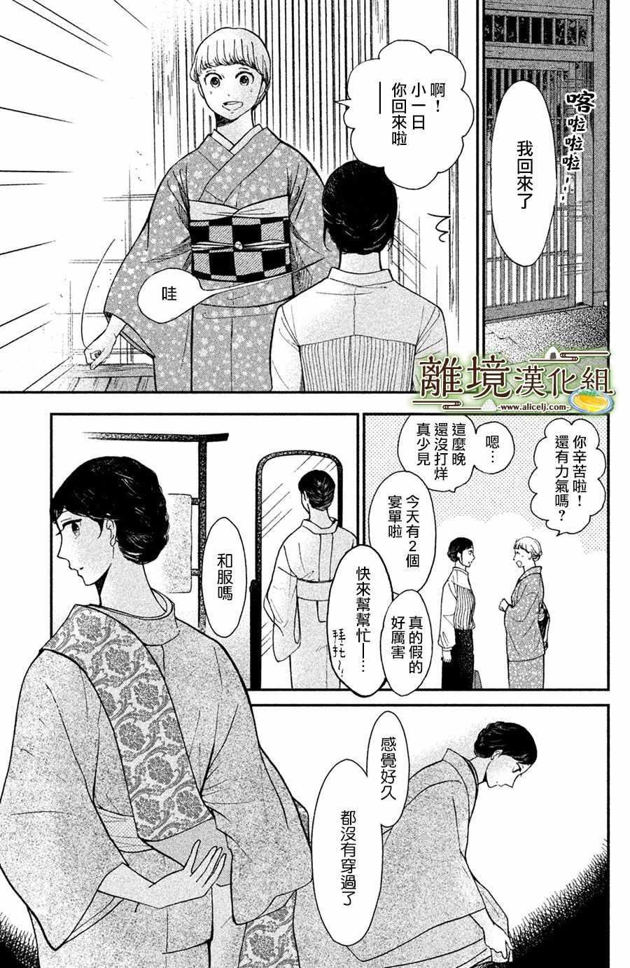 厨刀与小青椒之一日料理帖韩漫全集-第1话无删减无遮挡章节图片 