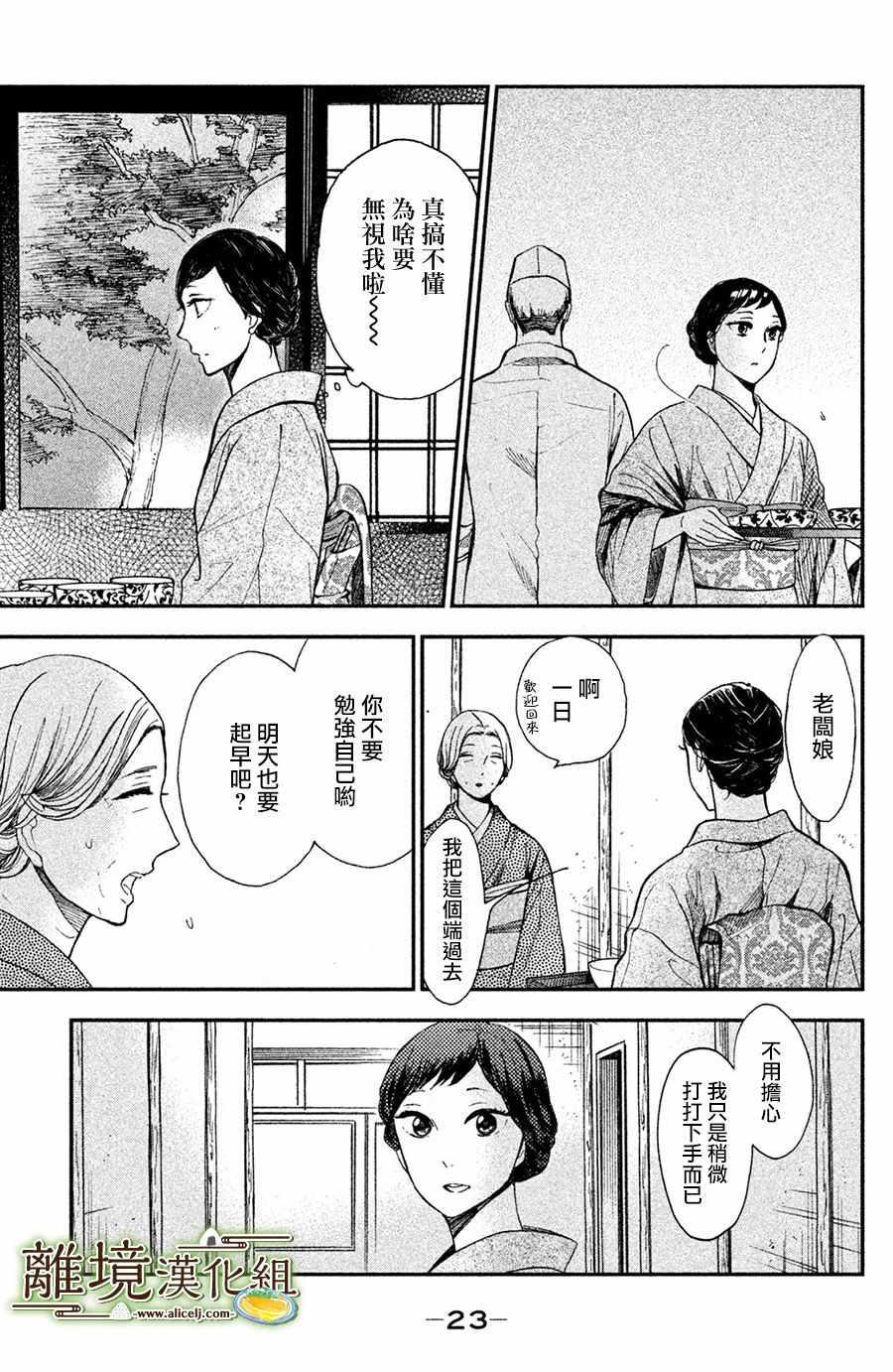 厨刀与小青椒之一日料理帖韩漫全集-第1话无删减无遮挡章节图片 