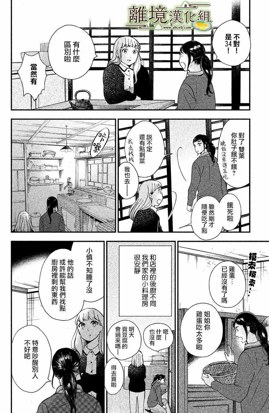 厨刀与小青椒之一日料理帖韩漫全集-第1话无删减无遮挡章节图片 