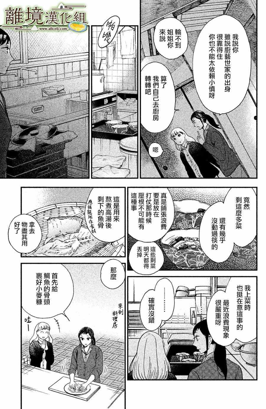 厨刀与小青椒之一日料理帖韩漫全集-第1话无删减无遮挡章节图片 