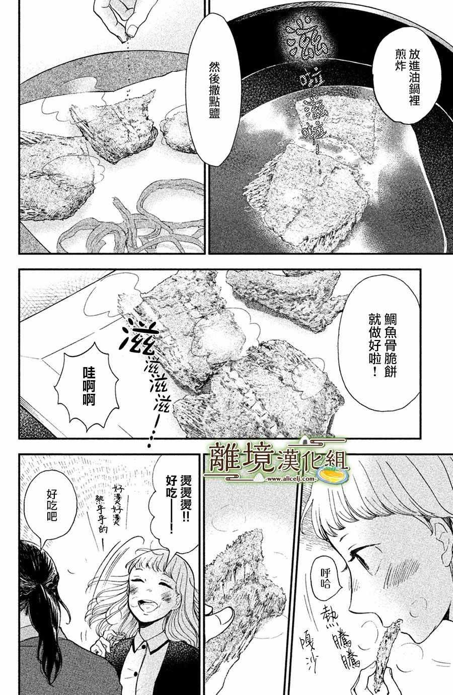 厨刀与小青椒之一日料理帖韩漫全集-第1话无删减无遮挡章节图片 