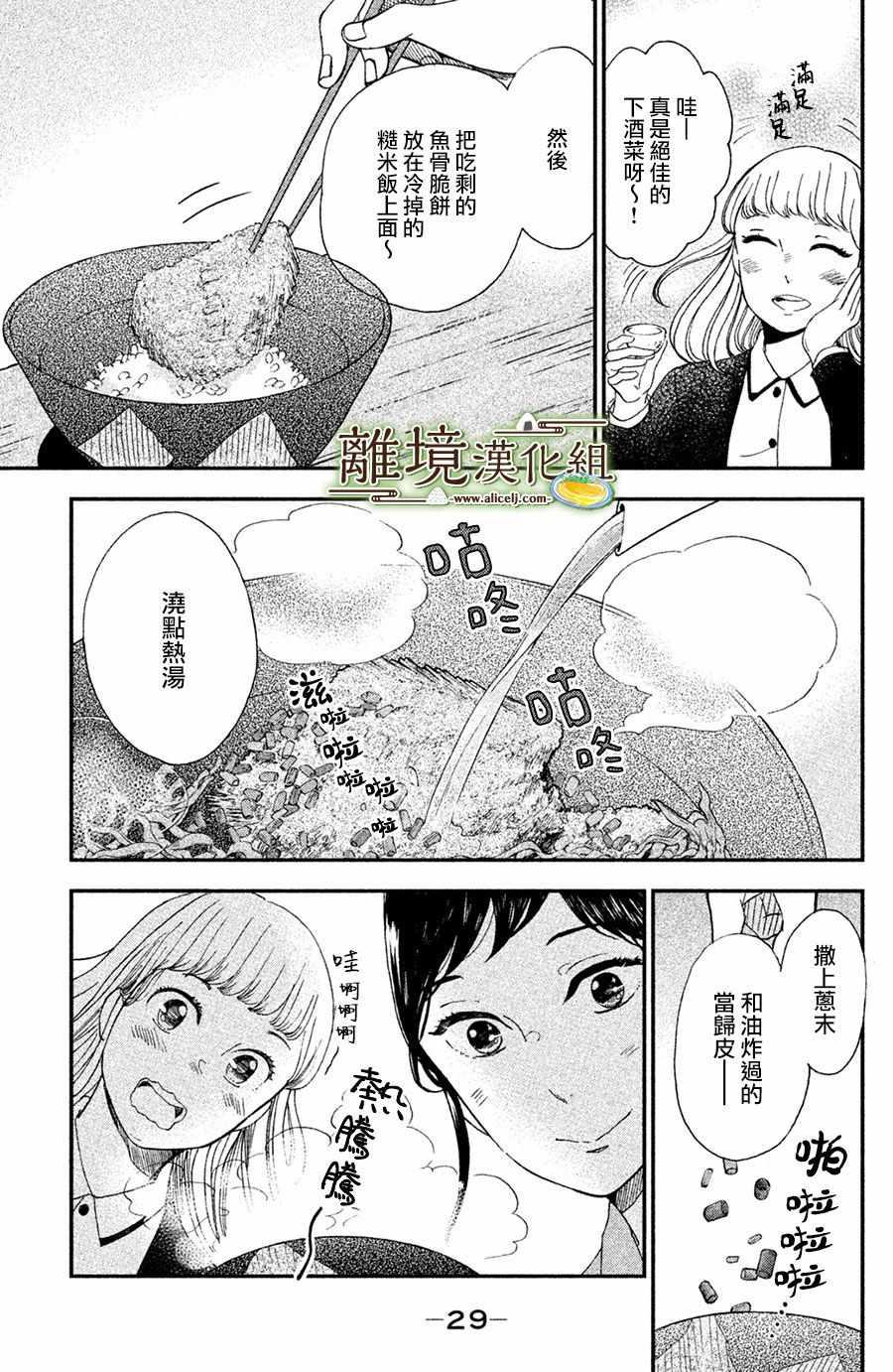 厨刀与小青椒之一日料理帖韩漫全集-第1话无删减无遮挡章节图片 