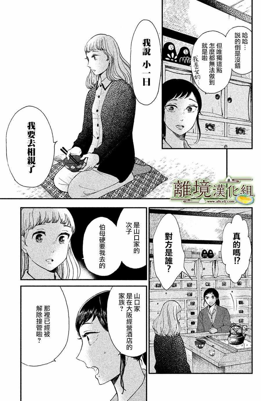 厨刀与小青椒之一日料理帖韩漫全集-第1话无删减无遮挡章节图片 
