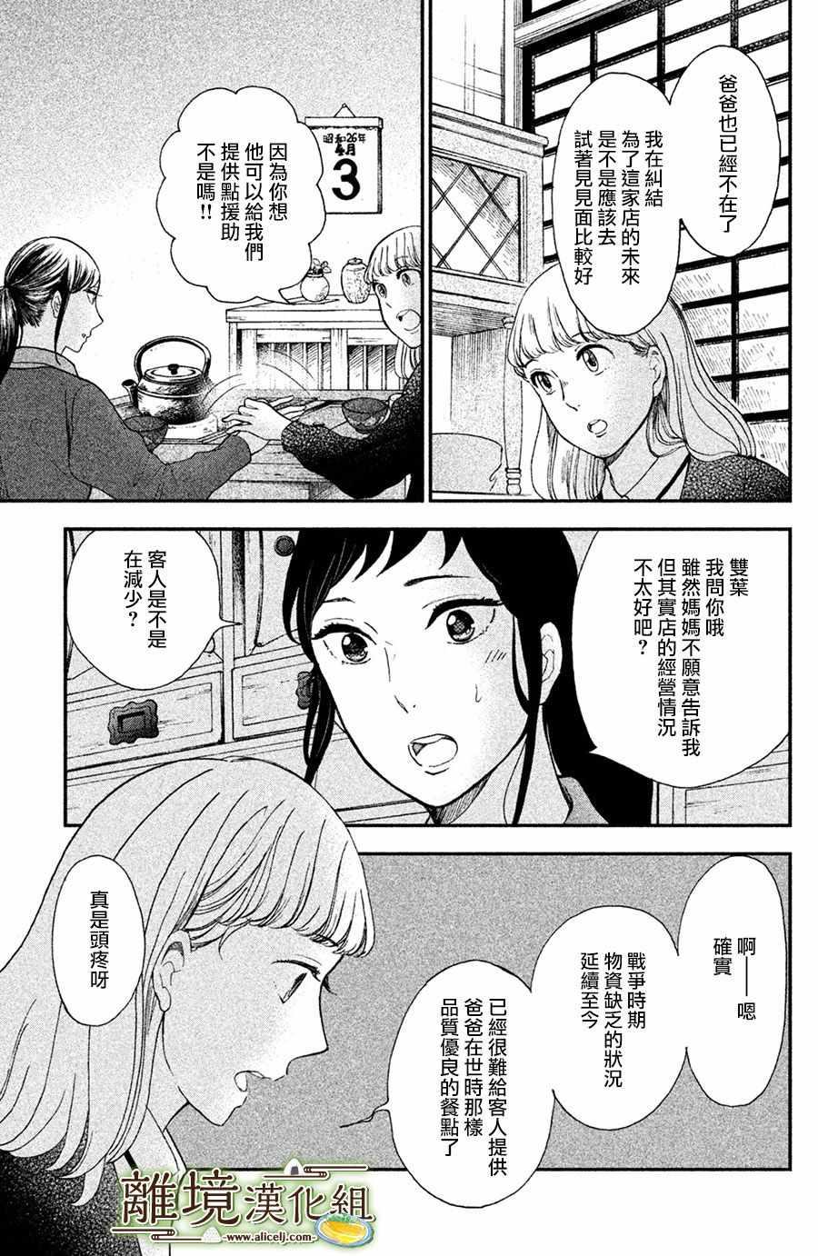 厨刀与小青椒之一日料理帖韩漫全集-第1话无删减无遮挡章节图片 