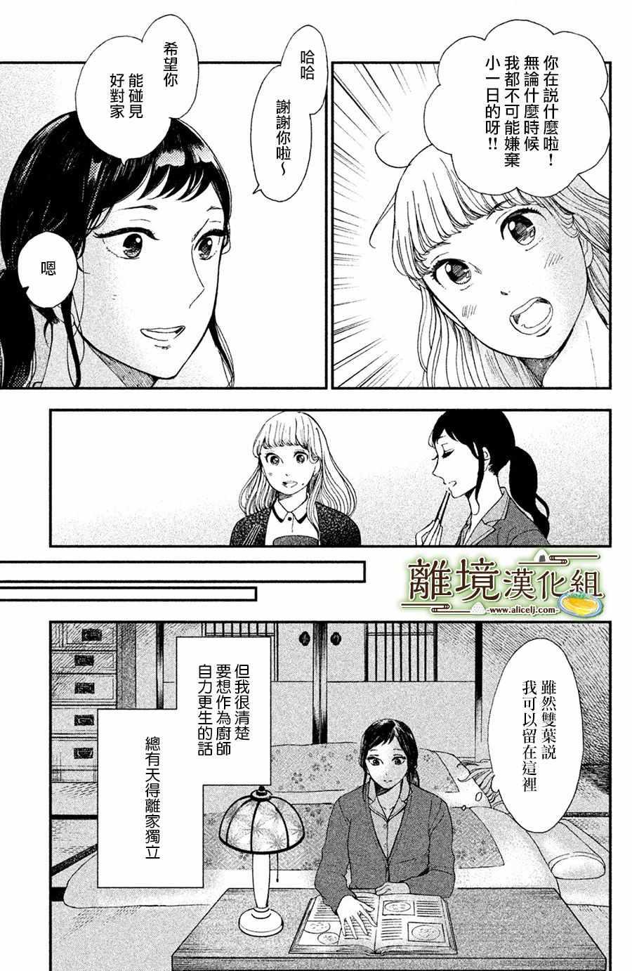 厨刀与小青椒之一日料理帖韩漫全集-第1话无删减无遮挡章节图片 