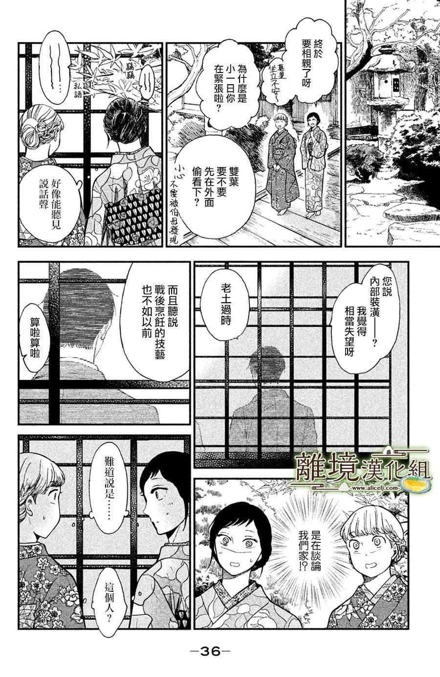 厨刀与小青椒之一日料理帖韩漫全集-第1话无删减无遮挡章节图片 