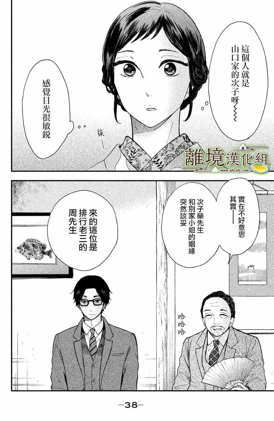 厨刀与小青椒之一日料理帖韩漫全集-第1话无删减无遮挡章节图片 