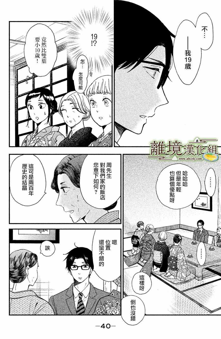 厨刀与小青椒之一日料理帖韩漫全集-第1话无删减无遮挡章节图片 