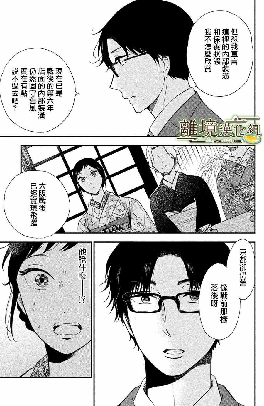 厨刀与小青椒之一日料理帖韩漫全集-第1话无删减无遮挡章节图片 