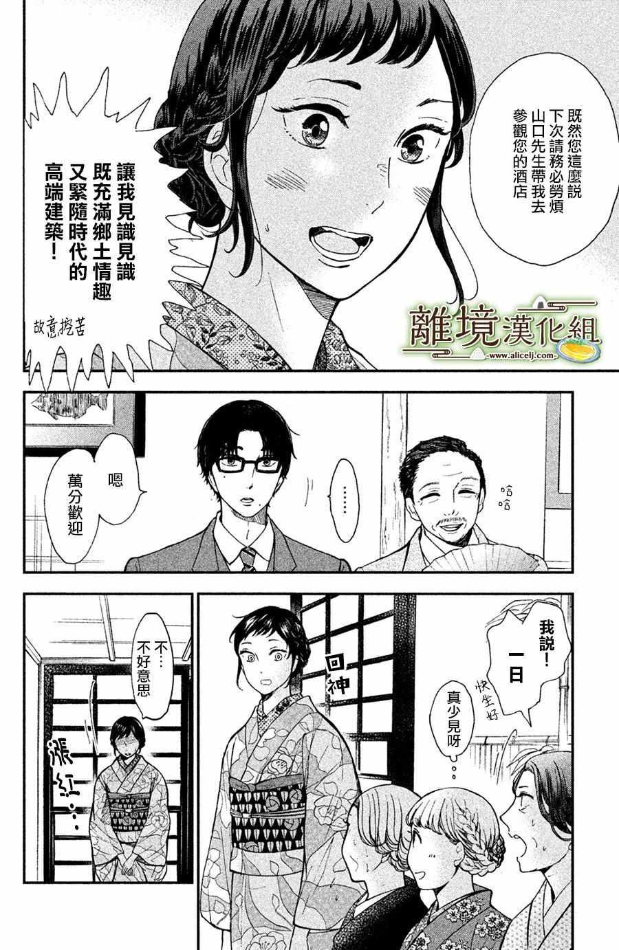 厨刀与小青椒之一日料理帖韩漫全集-第1话无删减无遮挡章节图片 