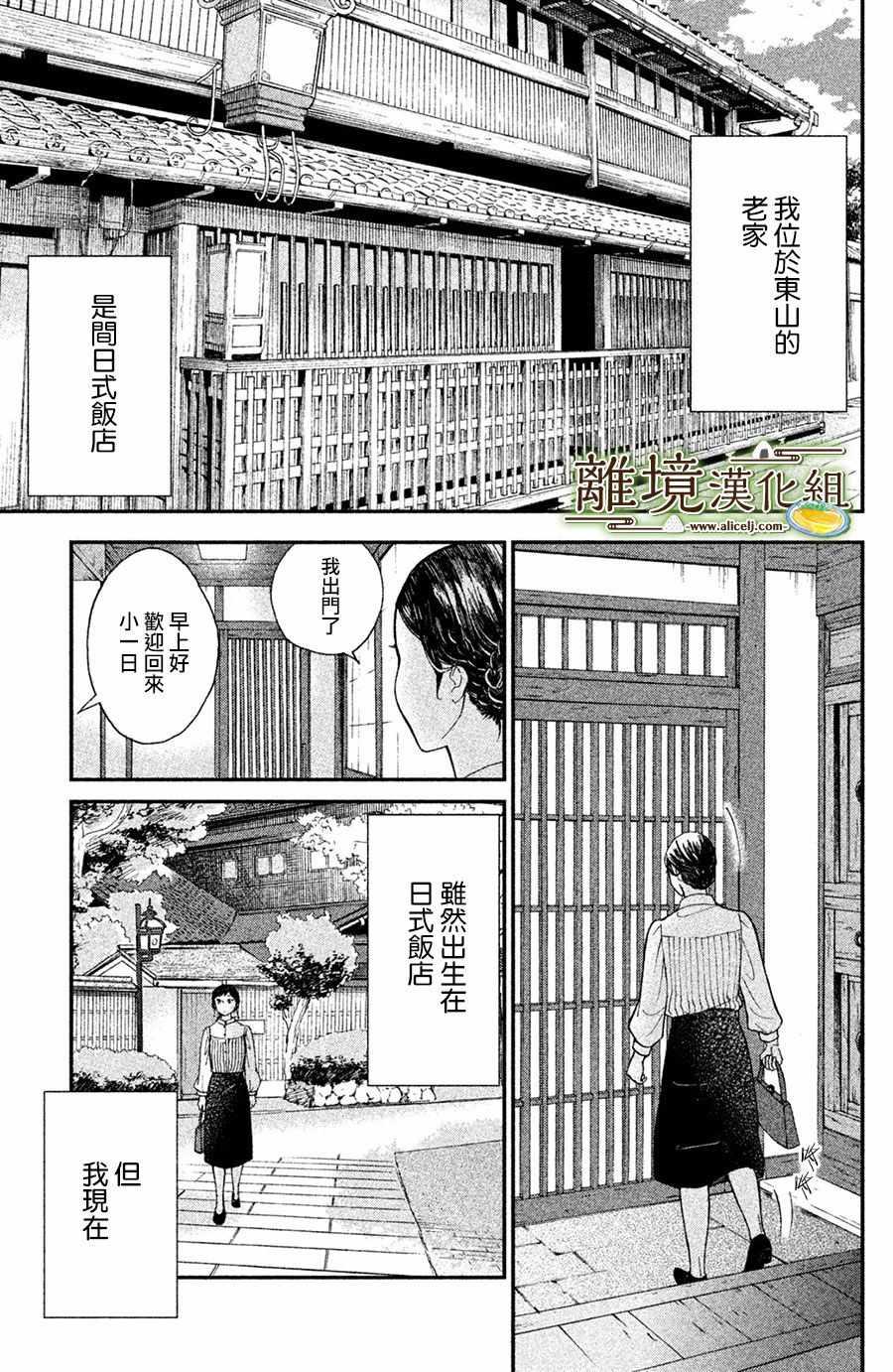 厨刀与小青椒之一日料理帖韩漫全集-第1话无删减无遮挡章节图片 