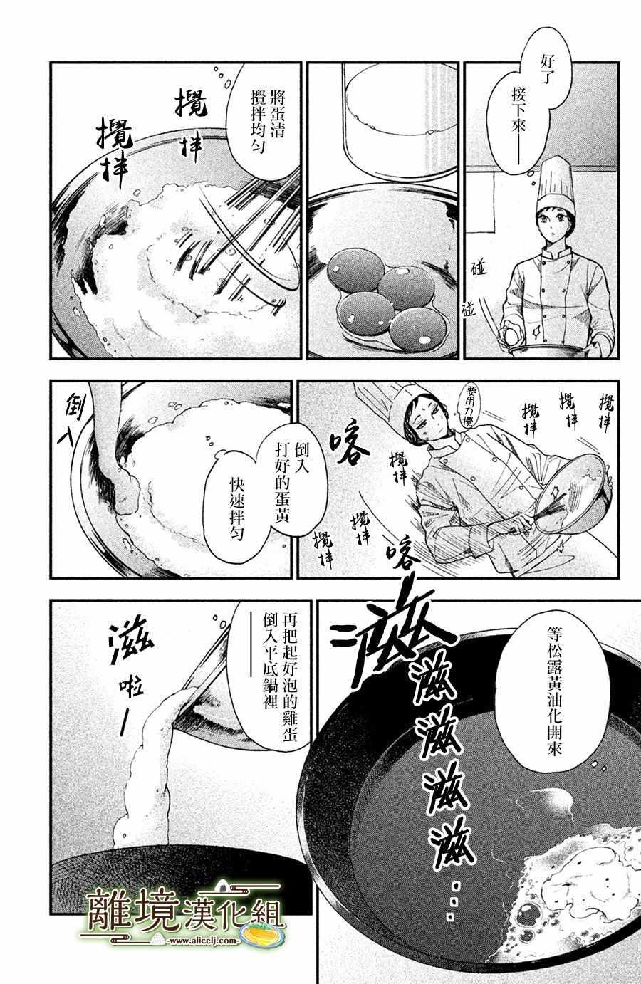 厨刀与小青椒之一日料理帖韩漫全集-第1话无删减无遮挡章节图片 