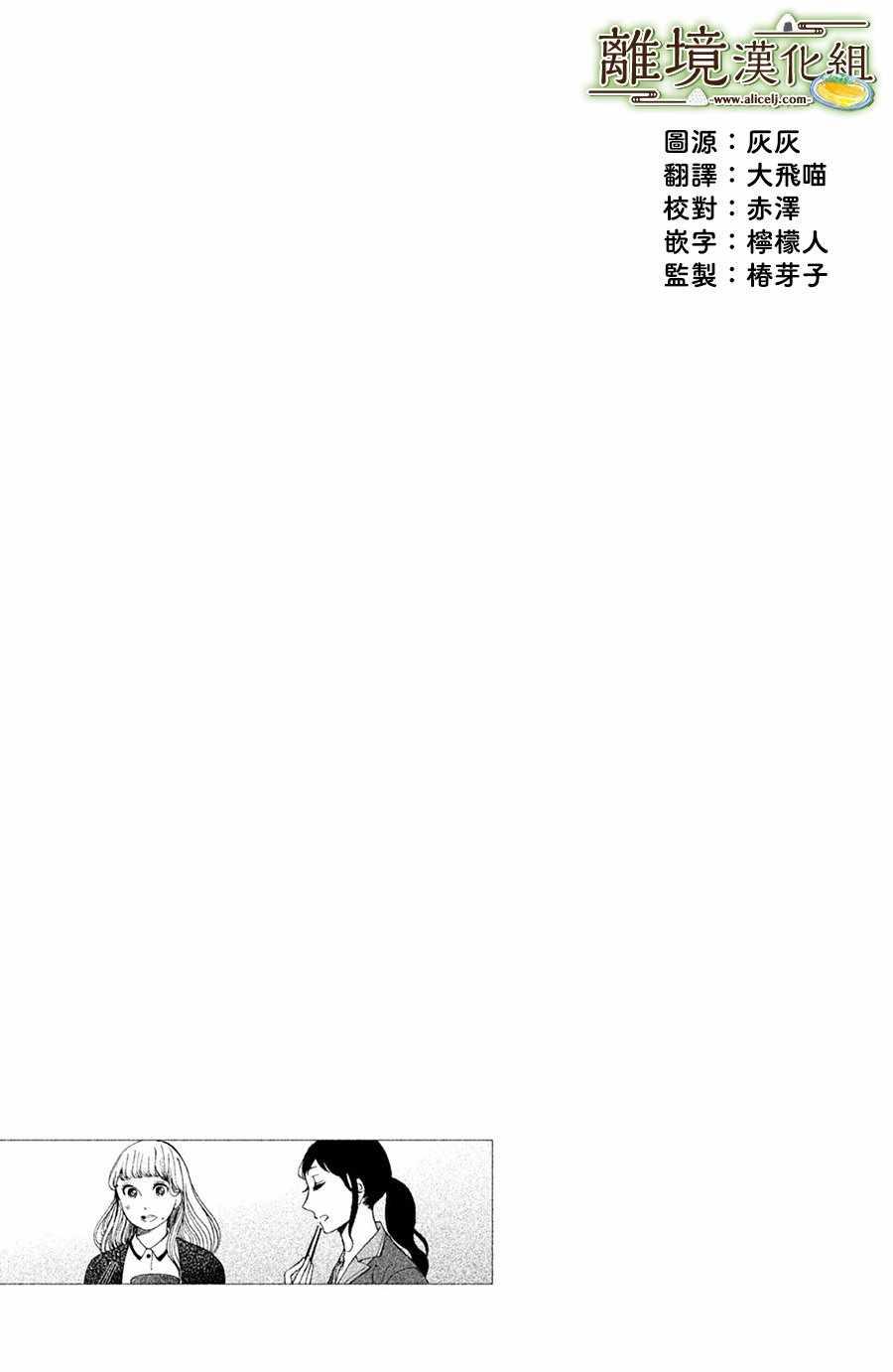 厨刀与小青椒之一日料理帖韩漫全集-第2话无删减无遮挡章节图片 