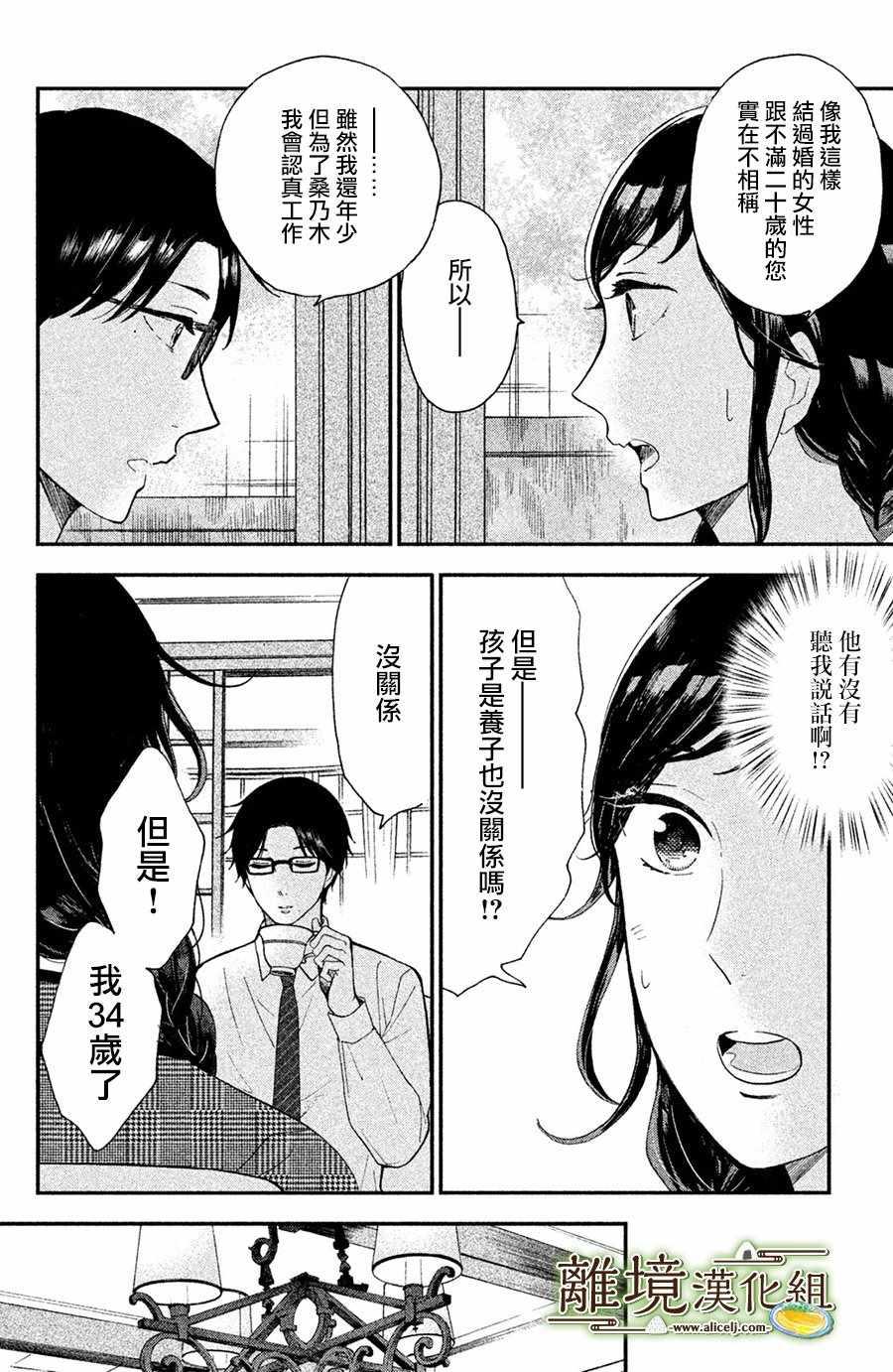 厨刀与小青椒之一日料理帖韩漫全集-第2话无删减无遮挡章节图片 
