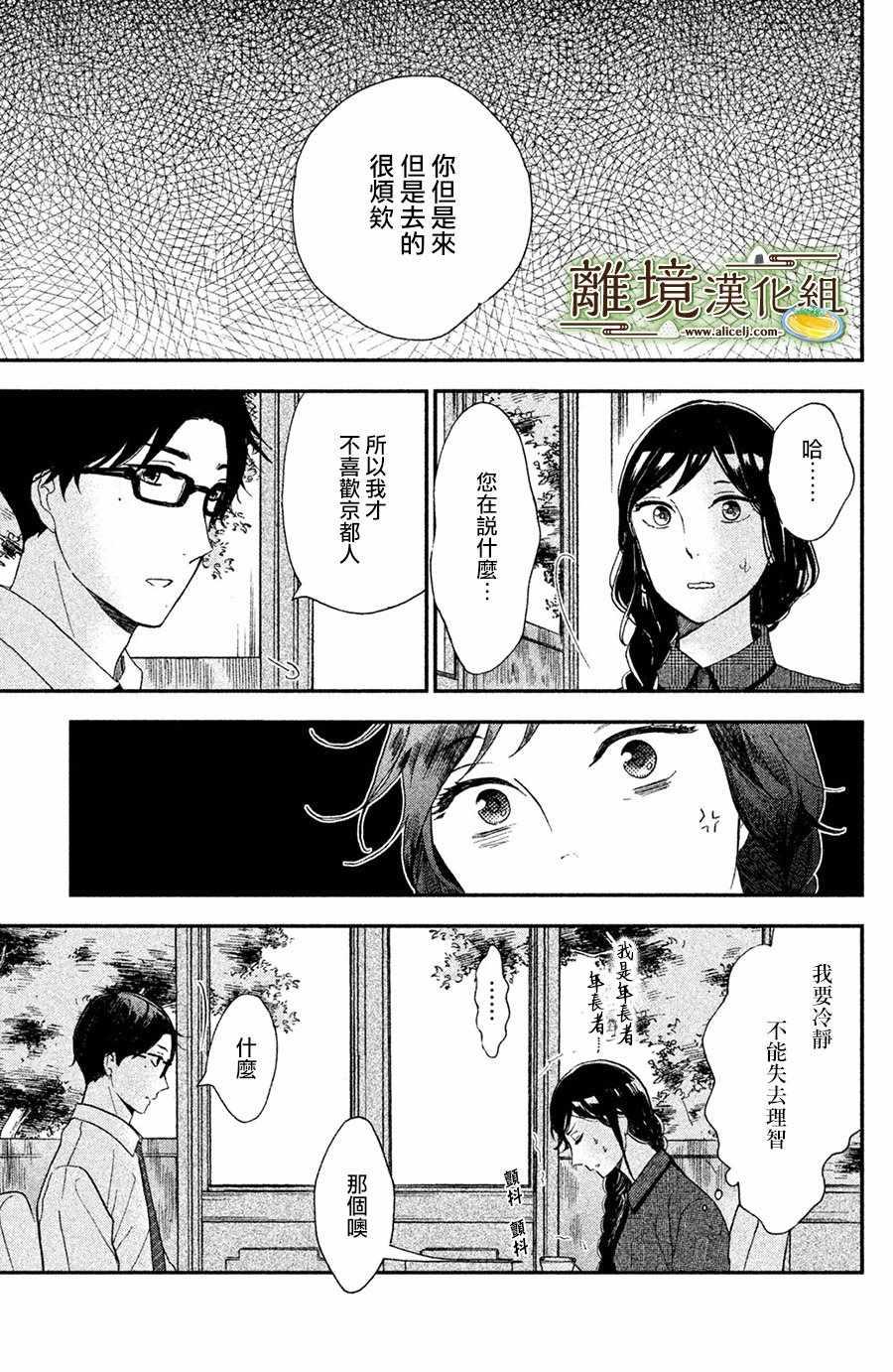 厨刀与小青椒之一日料理帖韩漫全集-第2话无删减无遮挡章节图片 