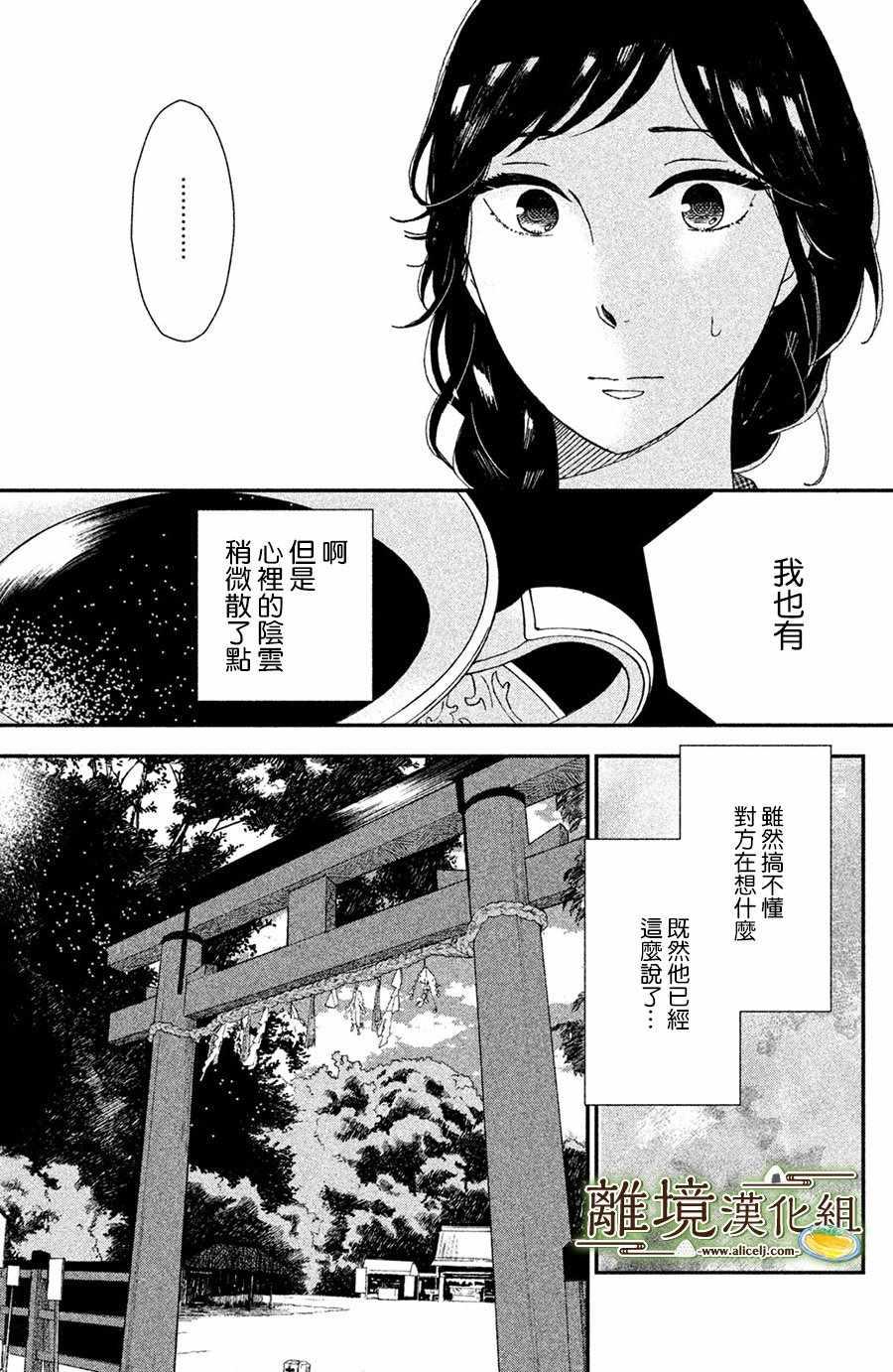 厨刀与小青椒之一日料理帖韩漫全集-第2话无删减无遮挡章节图片 