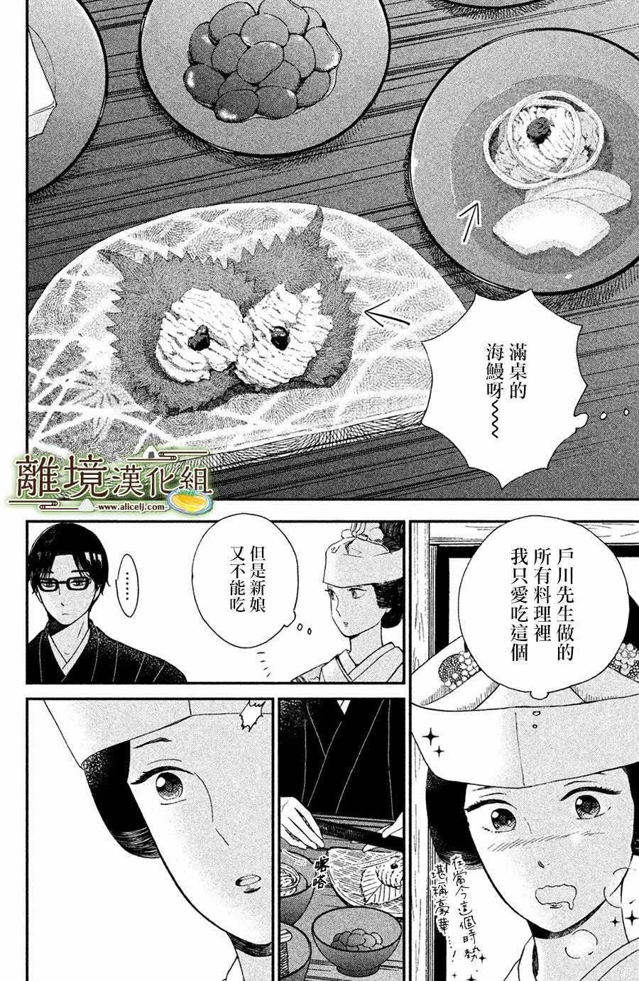 厨刀与小青椒之一日料理帖韩漫全集-第2话无删减无遮挡章节图片 