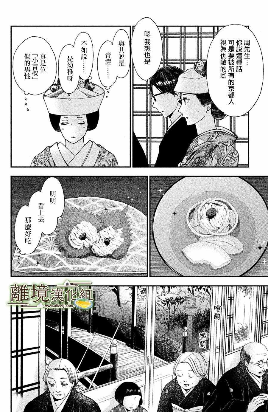 厨刀与小青椒之一日料理帖韩漫全集-第2话无删减无遮挡章节图片 
