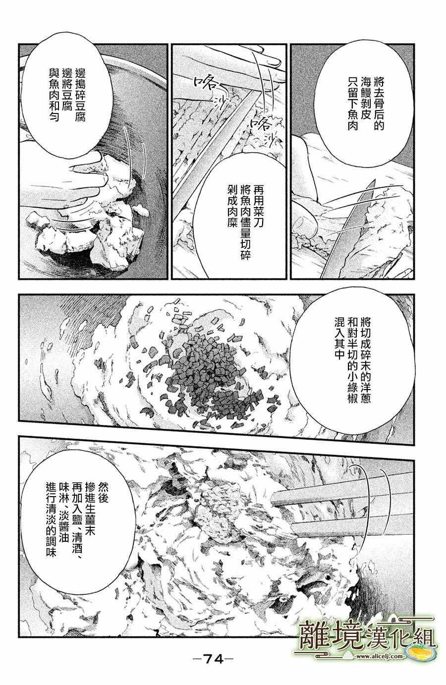 厨刀与小青椒之一日料理帖韩漫全集-第2话无删减无遮挡章节图片 