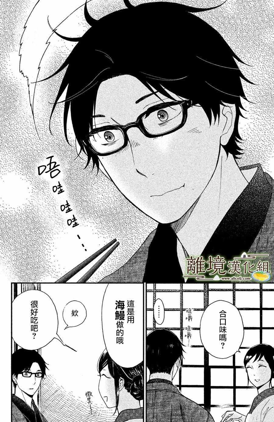 厨刀与小青椒之一日料理帖韩漫全集-第2话无删减无遮挡章节图片 