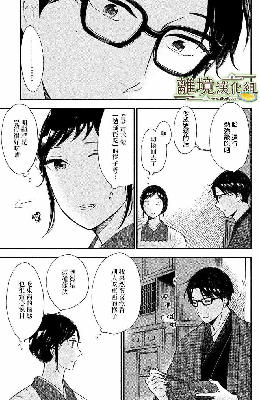 厨刀与小青椒之一日料理帖韩漫全集-第2话无删减无遮挡章节图片 