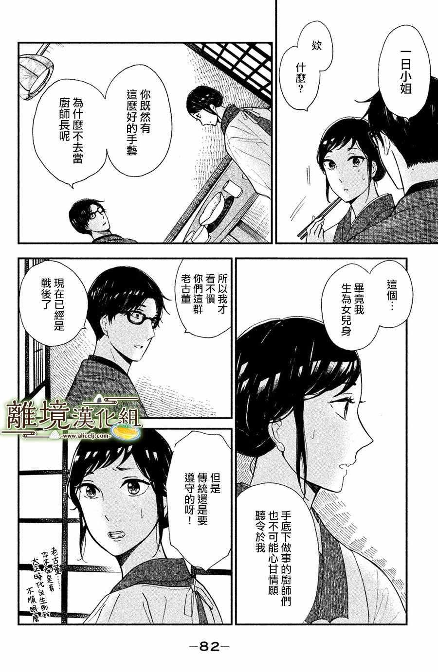厨刀与小青椒之一日料理帖韩漫全集-第2话无删减无遮挡章节图片 