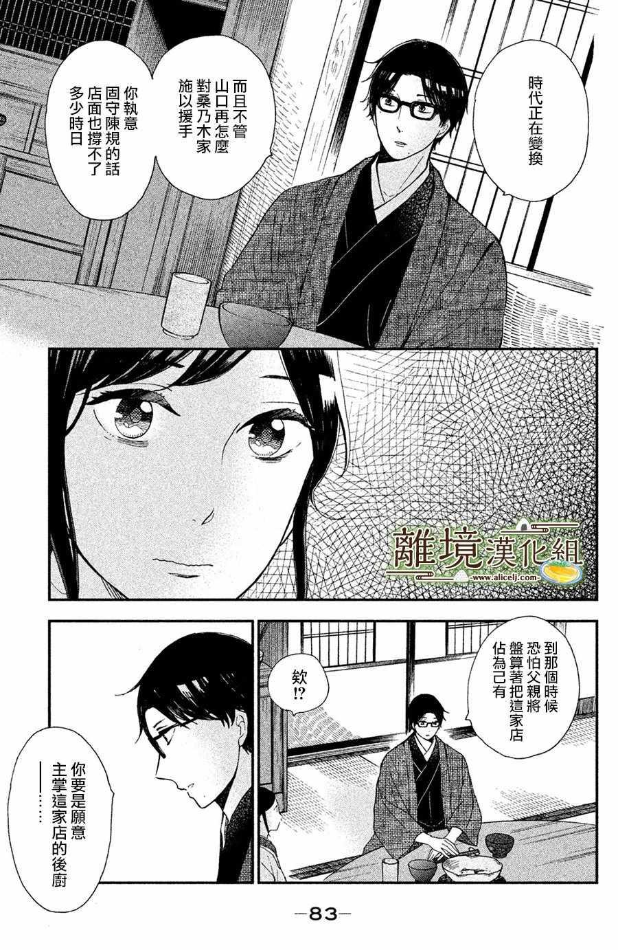 厨刀与小青椒之一日料理帖韩漫全集-第2话无删减无遮挡章节图片 