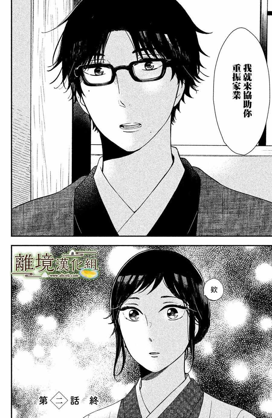厨刀与小青椒之一日料理帖韩漫全集-第2话无删减无遮挡章节图片 