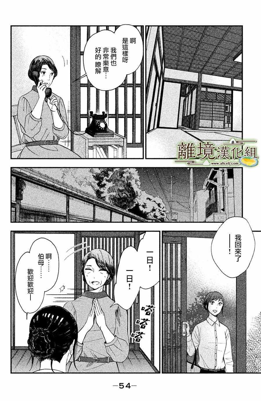 厨刀与小青椒之一日料理帖韩漫全集-第2话无删减无遮挡章节图片 