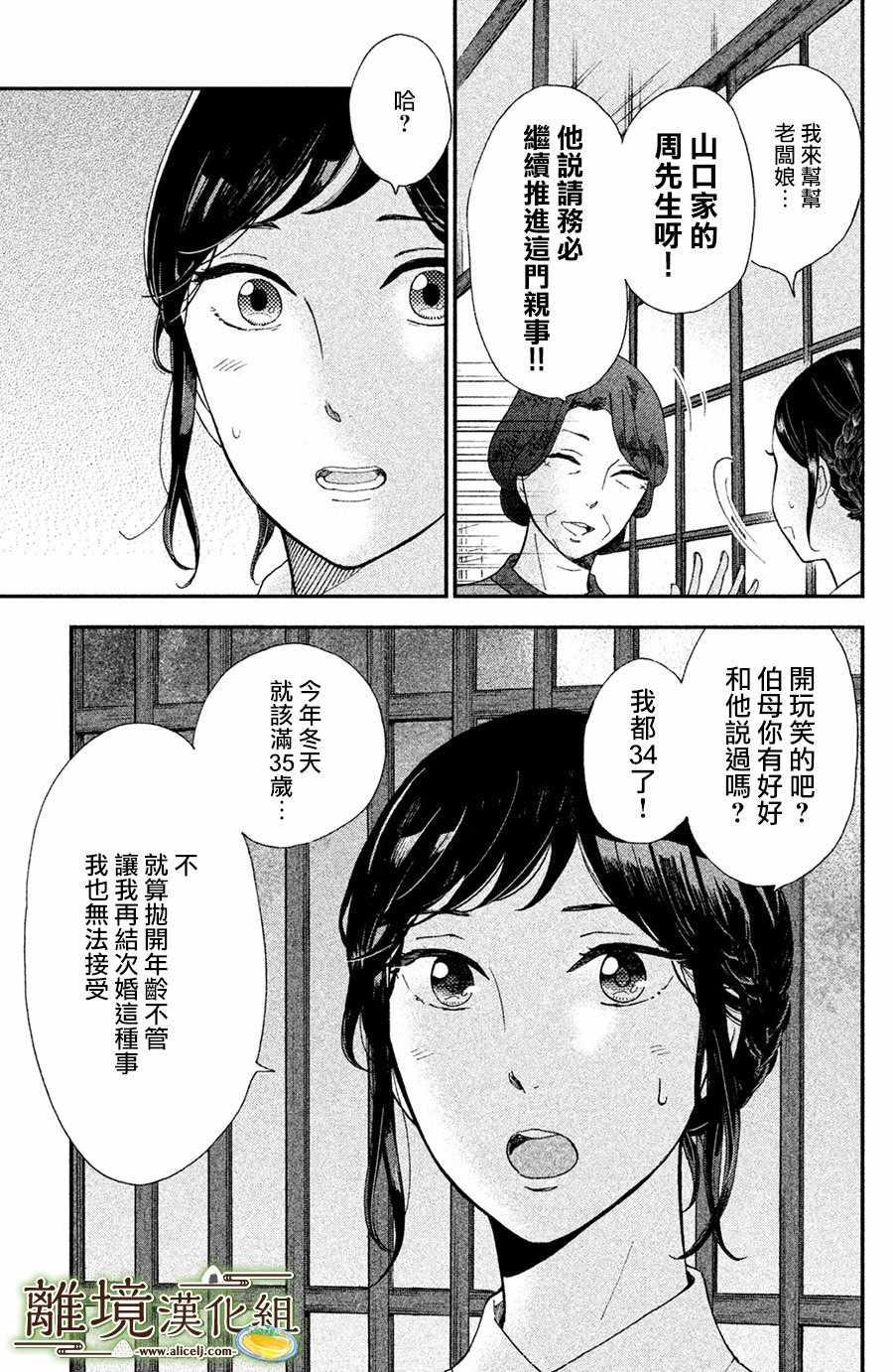 厨刀与小青椒之一日料理帖韩漫全集-第2话无删减无遮挡章节图片 