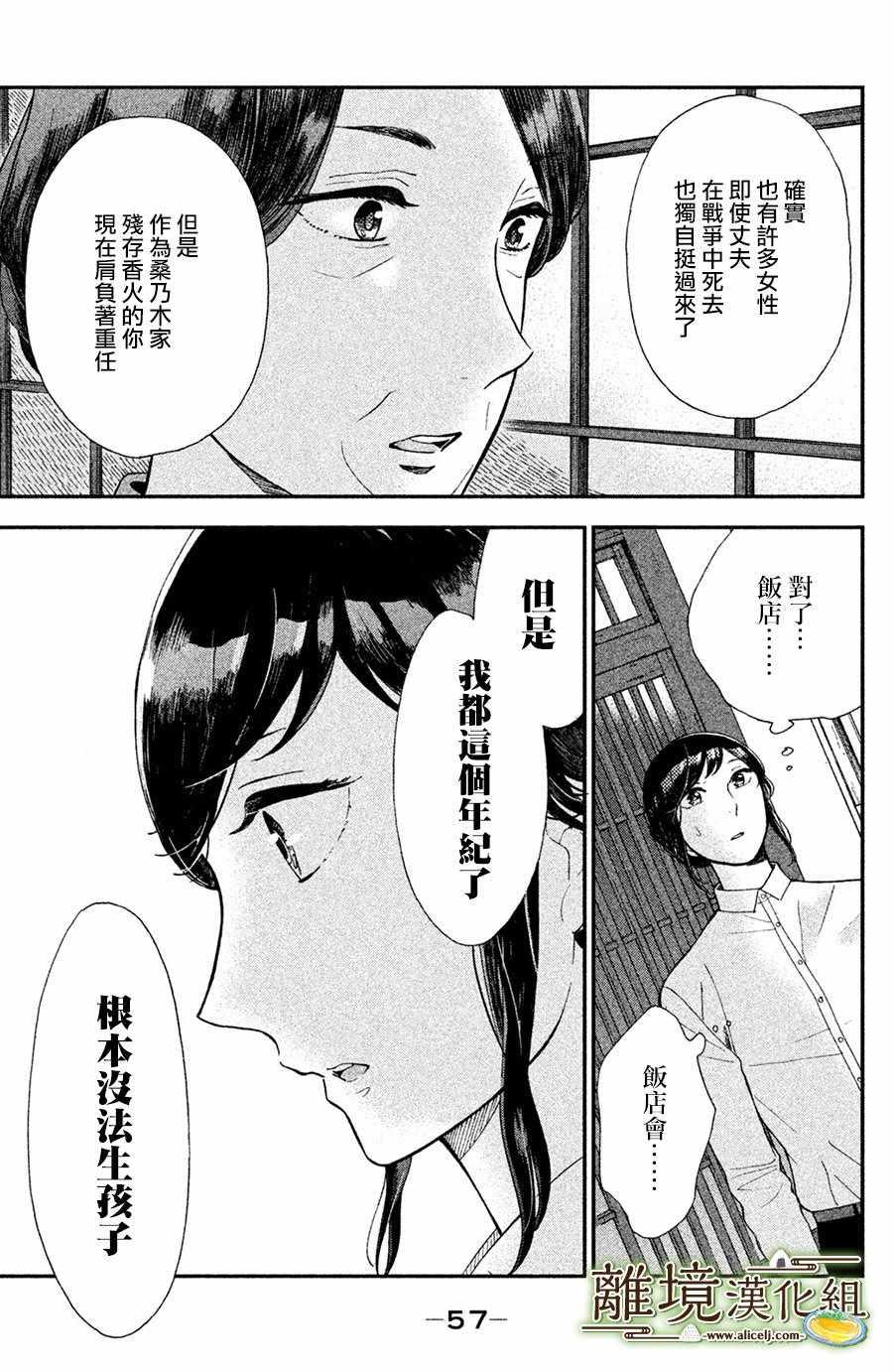 厨刀与小青椒之一日料理帖韩漫全集-第2话无删减无遮挡章节图片 