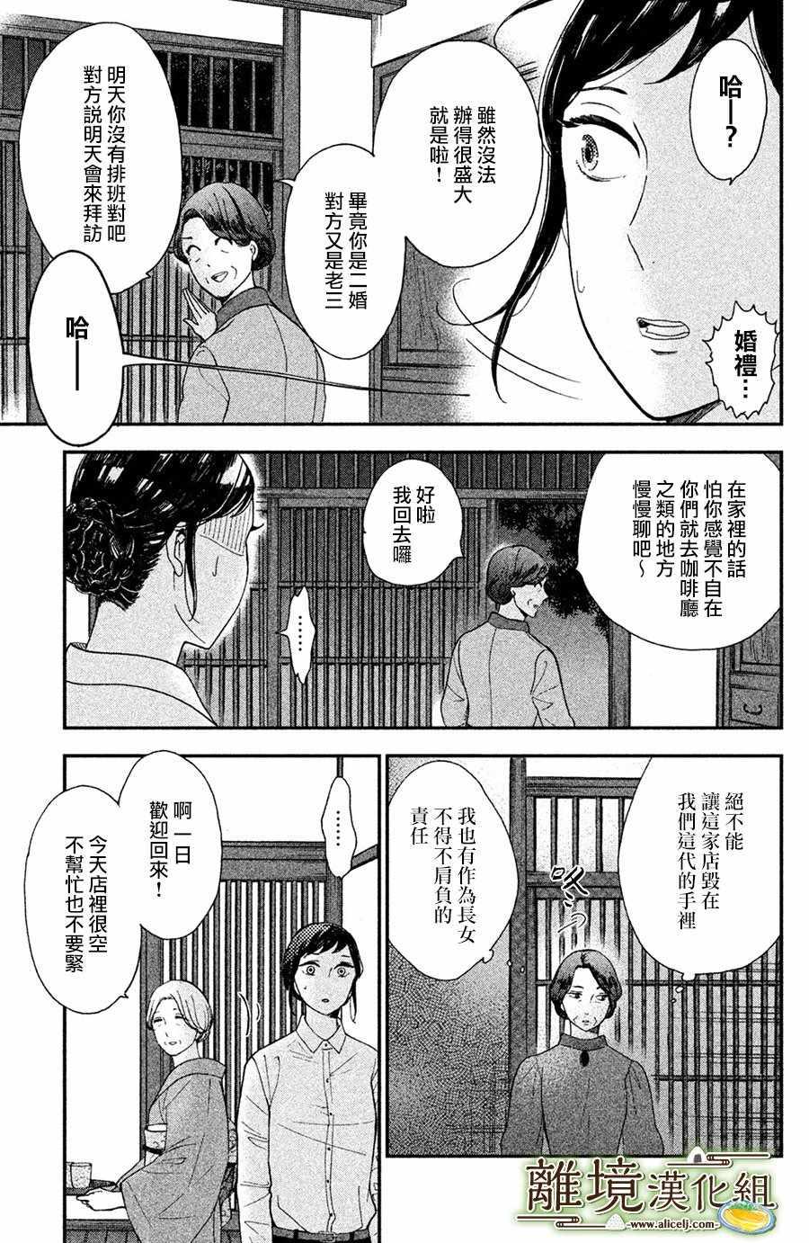 厨刀与小青椒之一日料理帖韩漫全集-第2话无删减无遮挡章节图片 