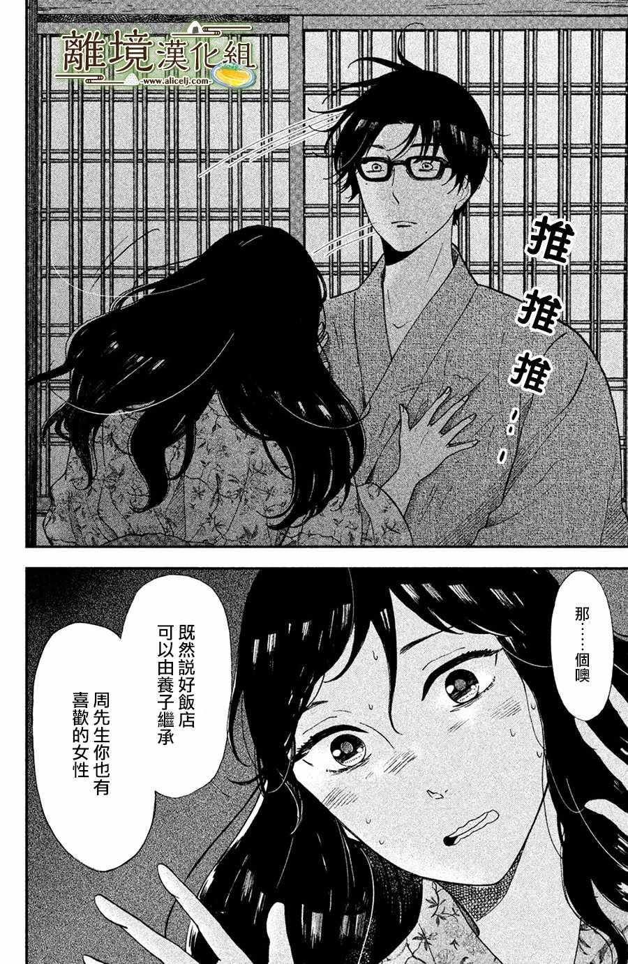 厨刀与小青椒之一日料理帖韩漫全集-第3话无删减无遮挡章节图片 