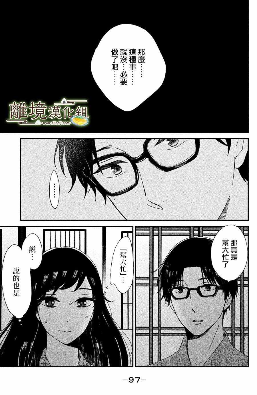厨刀与小青椒之一日料理帖韩漫全集-第3话无删减无遮挡章节图片 