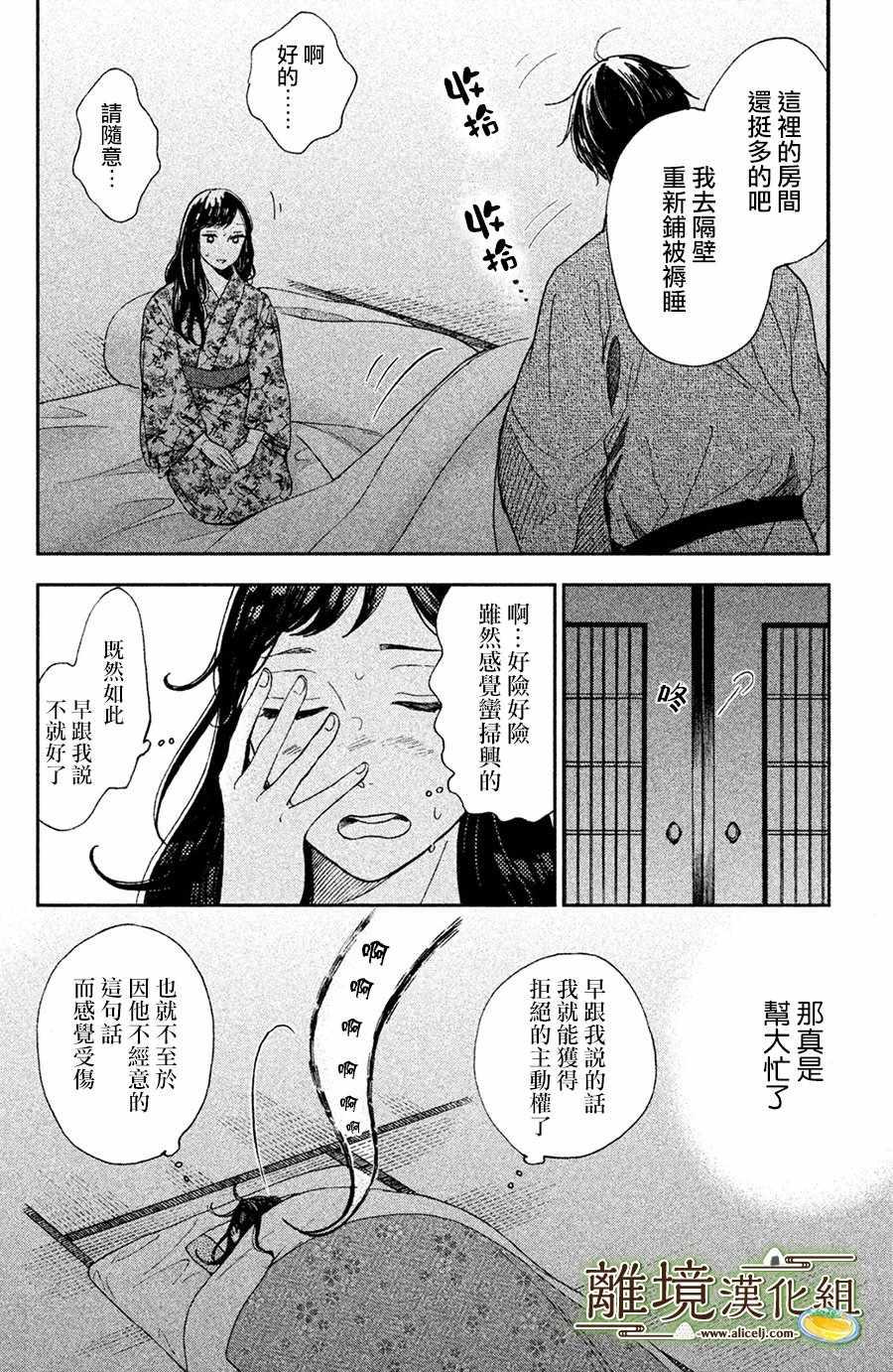 厨刀与小青椒之一日料理帖韩漫全集-第3话无删减无遮挡章节图片 