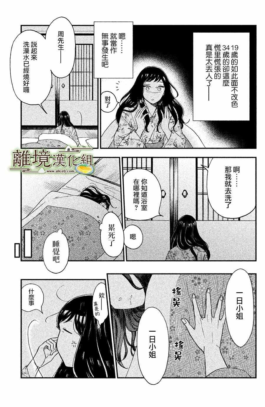 厨刀与小青椒之一日料理帖韩漫全集-第3话无删减无遮挡章节图片 