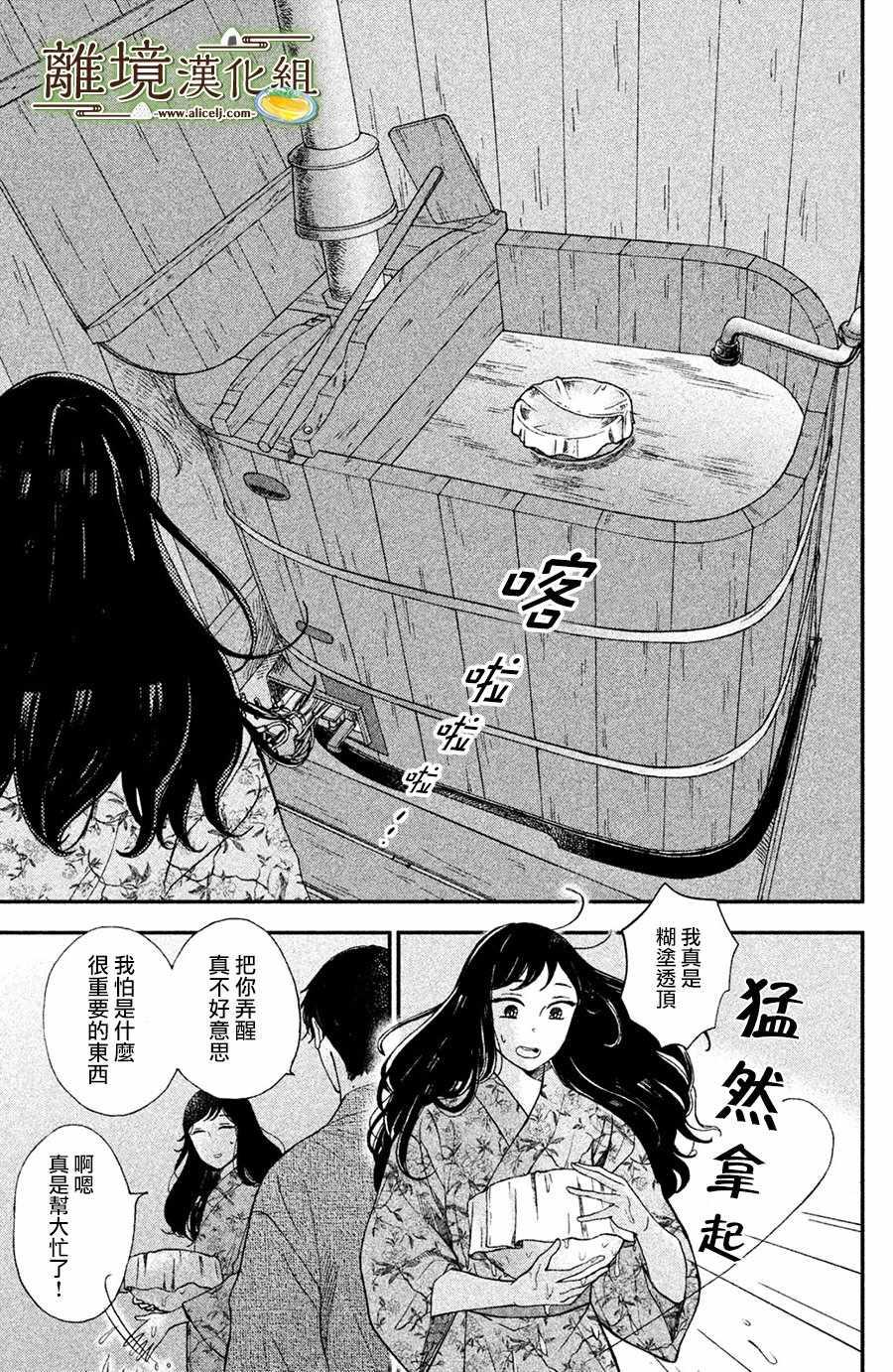 厨刀与小青椒之一日料理帖韩漫全集-第3话无删减无遮挡章节图片 