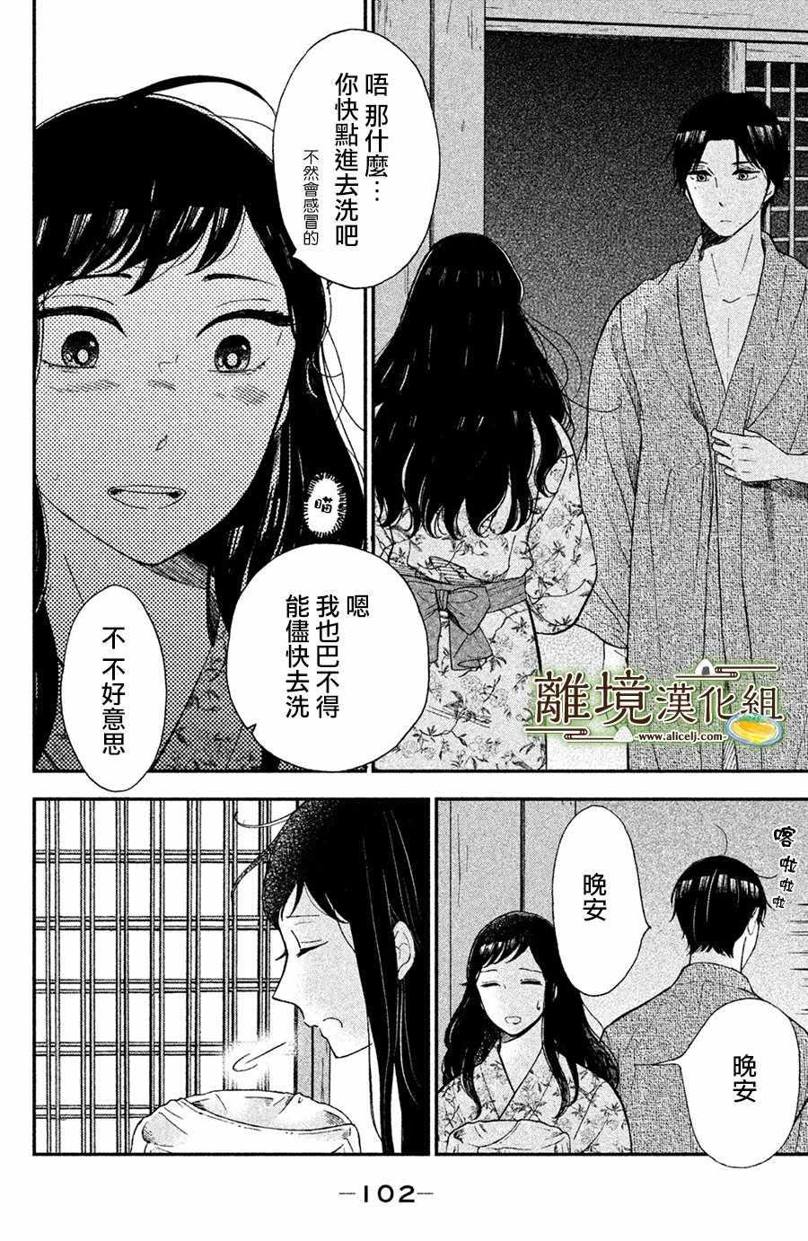 厨刀与小青椒之一日料理帖韩漫全集-第3话无删减无遮挡章节图片 