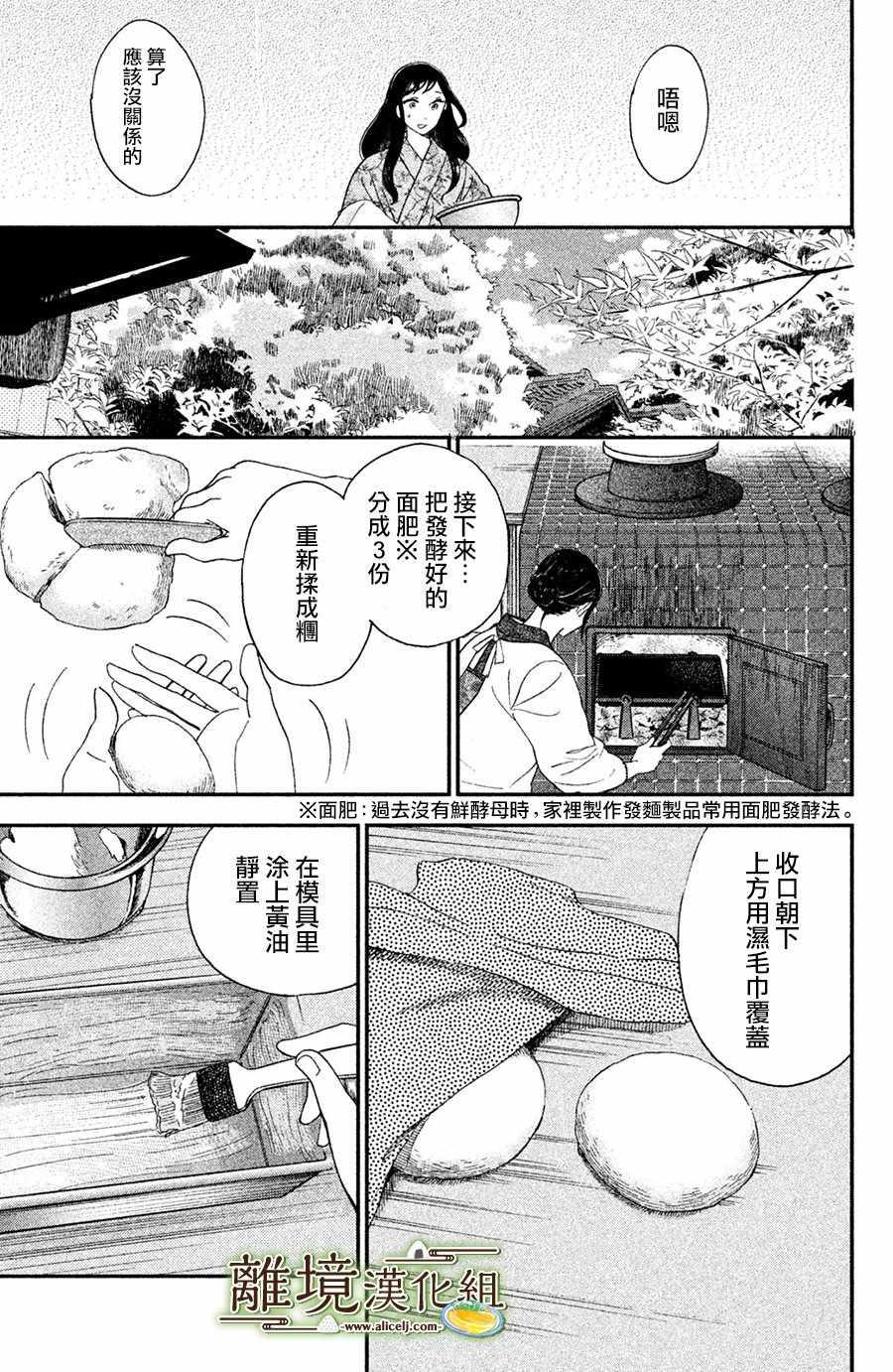 厨刀与小青椒之一日料理帖韩漫全集-第3话无删减无遮挡章节图片 
