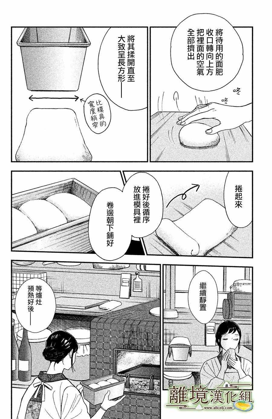 厨刀与小青椒之一日料理帖韩漫全集-第3话无删减无遮挡章节图片 